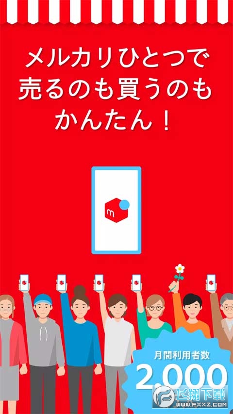 煤炉mercari官方正版