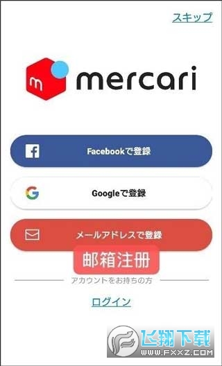 煤炉mercari官方正版