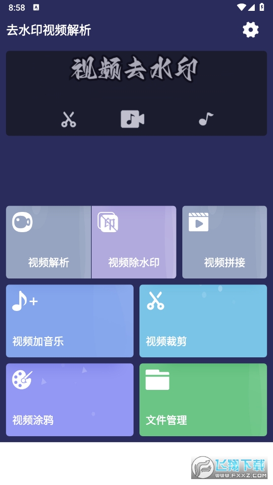 去水印视频解析解锁VIP功能