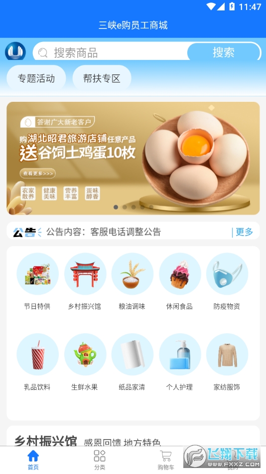 三峡e购员工商城app
