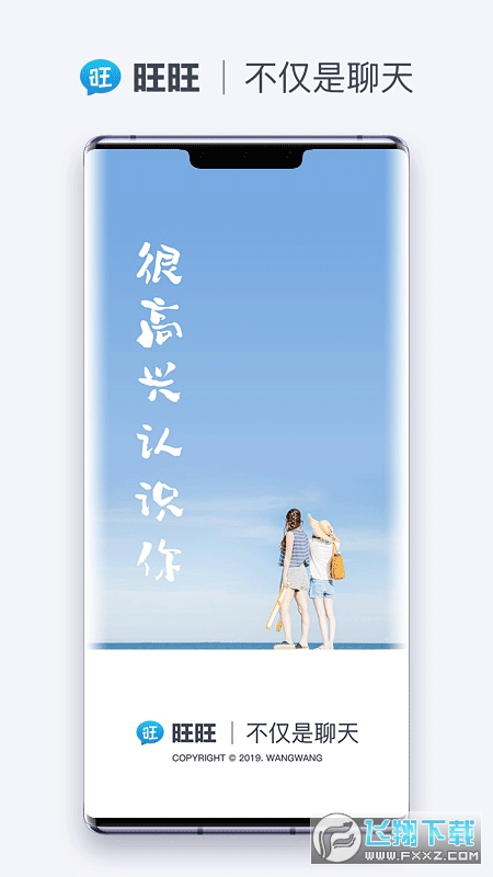 阿里旺旺商聊app