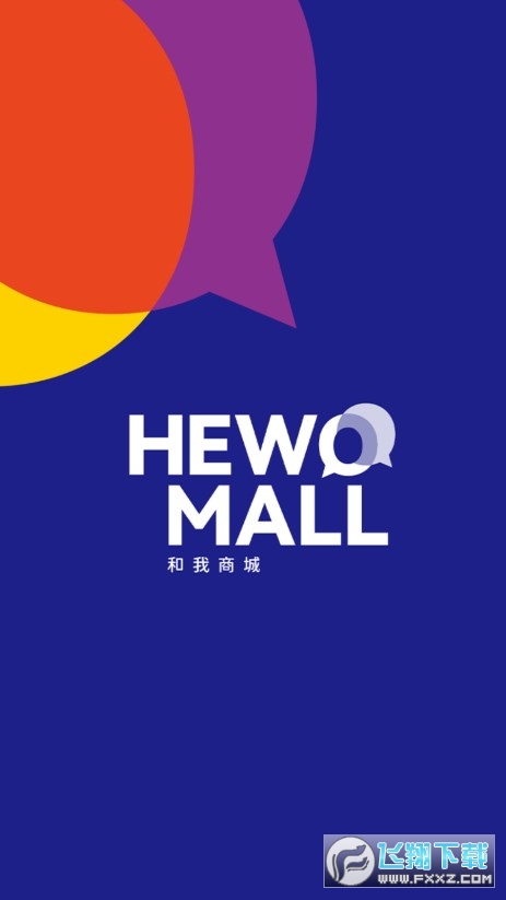 和我商城官方手机版