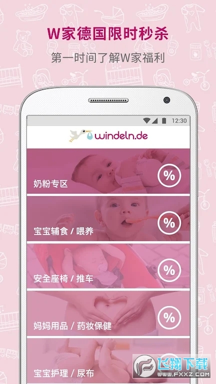 德国w家官方版app