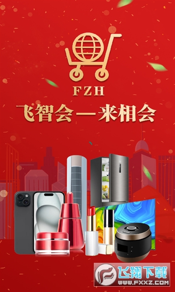 飞智会购物平台软件