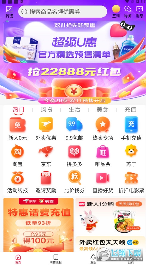 购省快报app官方版(附邀请码)
