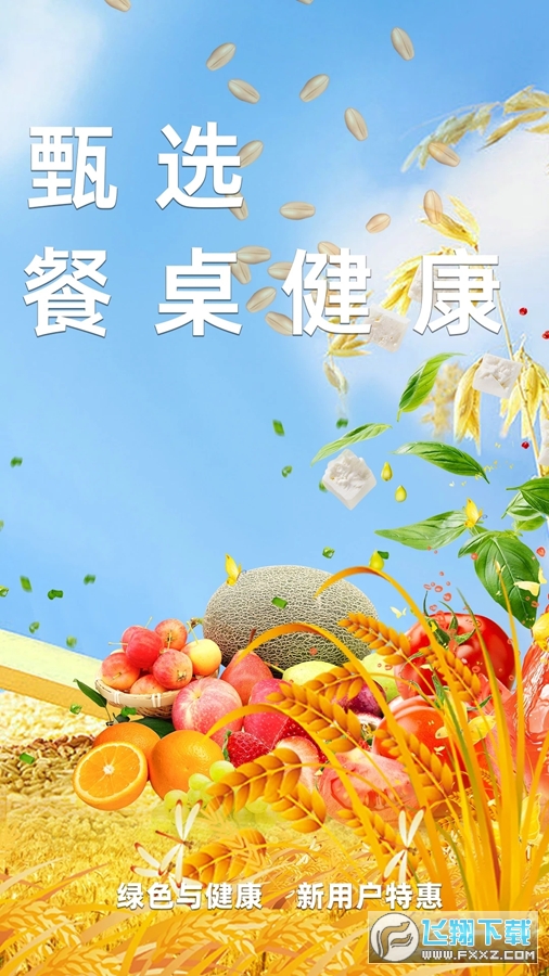 兴农易买商城软件