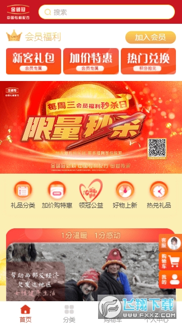 伊利积分商城官方手机版