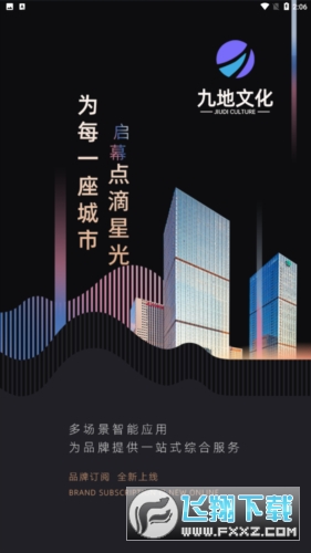 九地文化数字藏品官方版