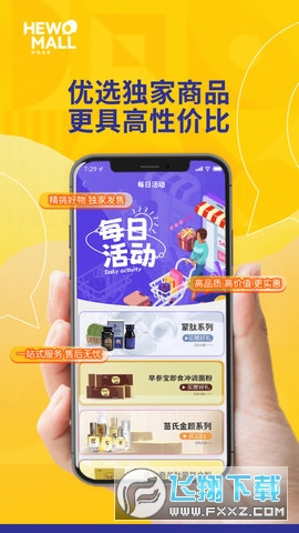 和我商城app官方版