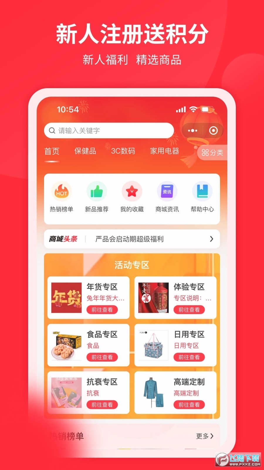 严品荟购物app