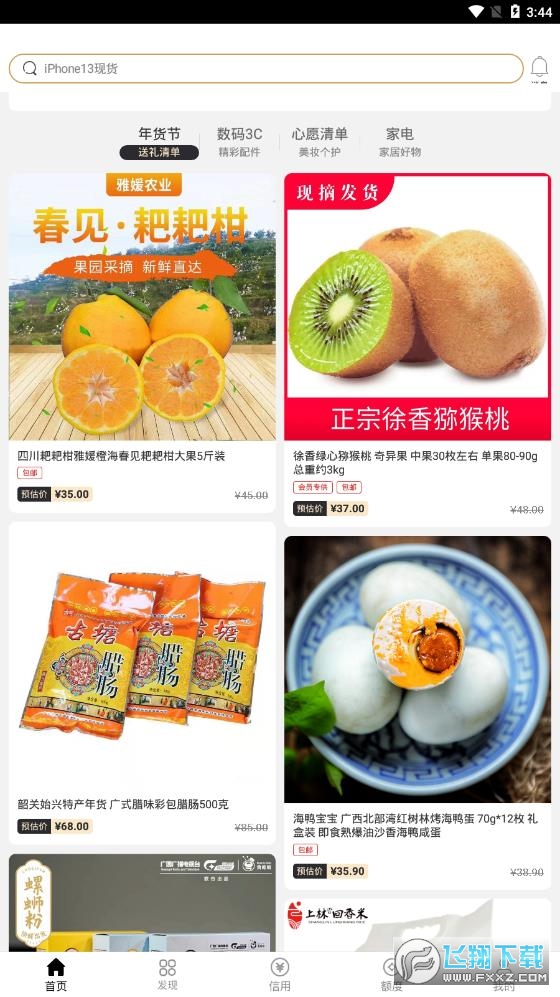 爱用商城软件最新版
