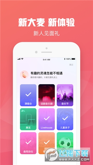麦网app官方版