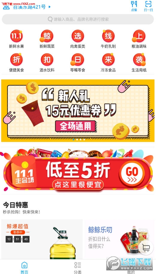 联华鲸选安卓版