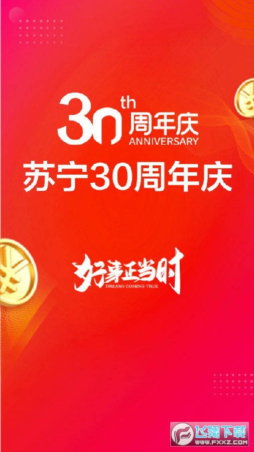苏宁毅购官方版