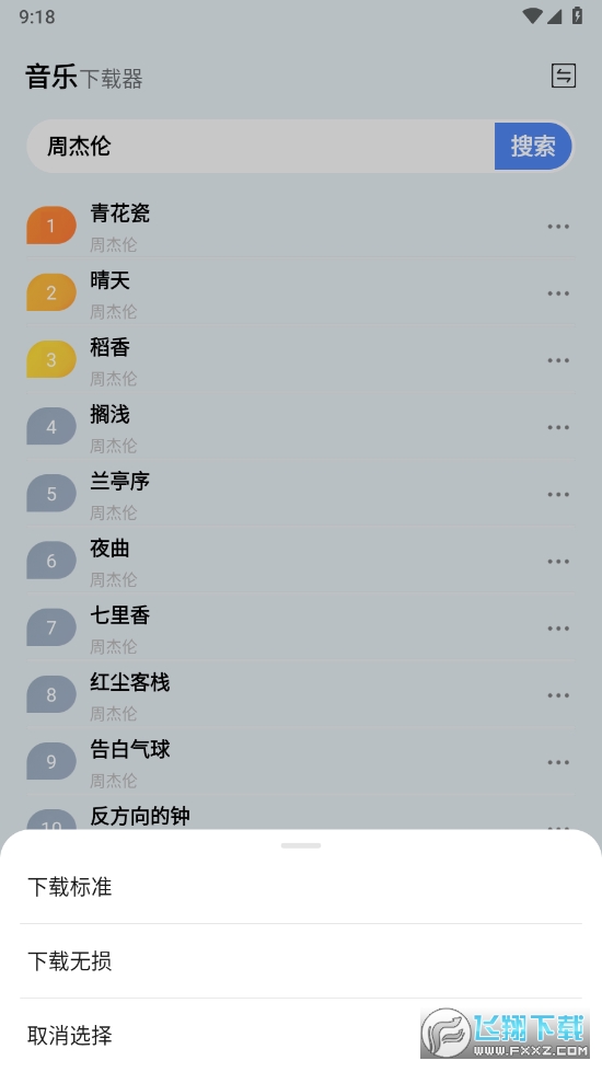 蓝莓音乐极速版(解锁去广告)