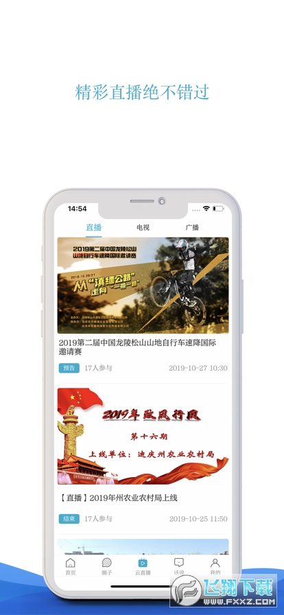 七彩云南直播电视频道最新版2023官方