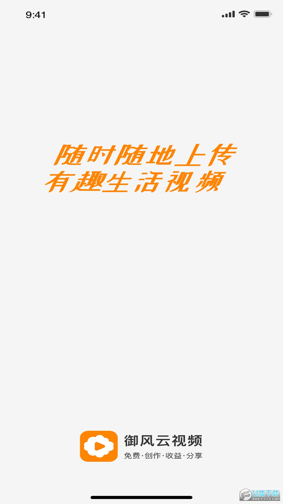 御风云视频app官方最新版