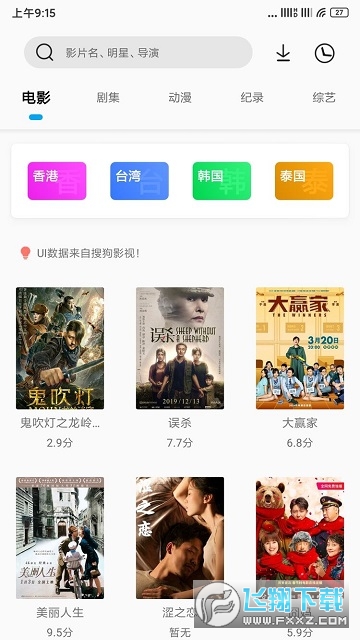 sonicepro影视播放软件