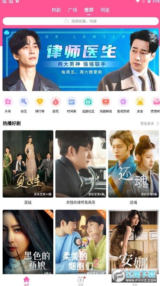 韩站追剧软件