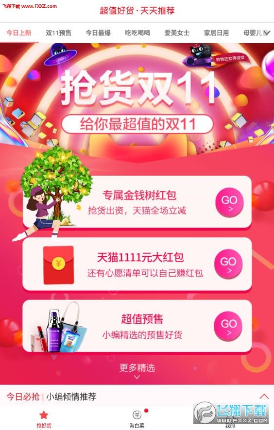 抢货APP安卓版