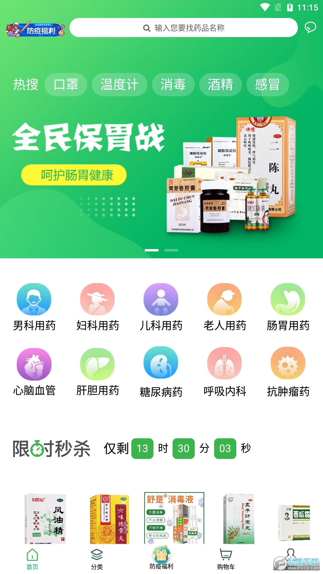 常青藤网上药店手机客户端