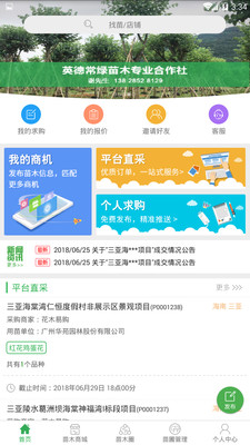 花木易购app