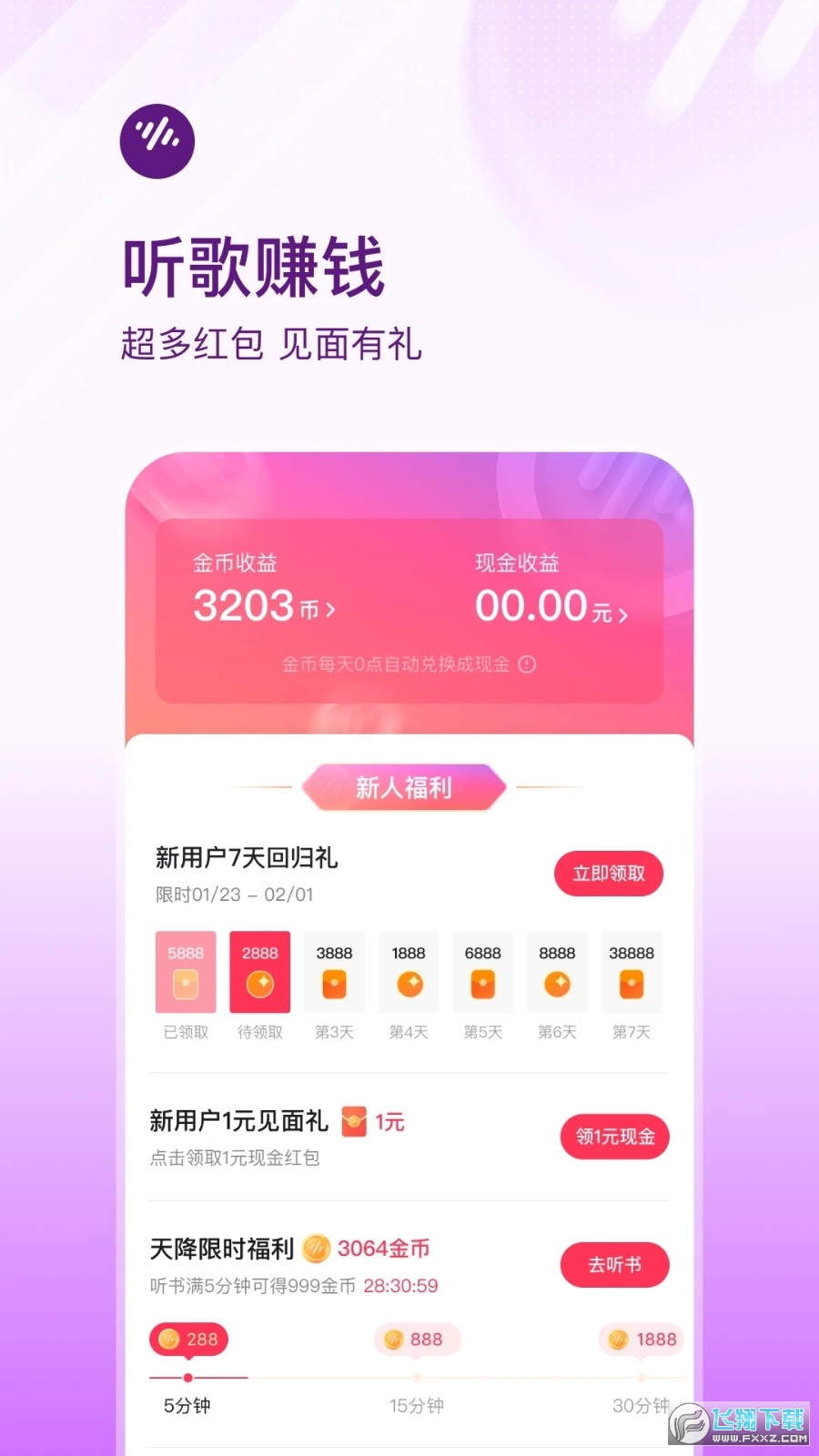 番茄畅听音乐版app免费下载安装