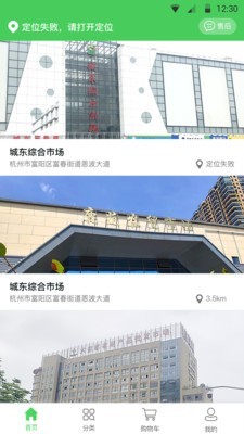 富城生鲜app官方版