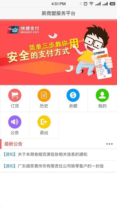 新商盟手机订烟软件