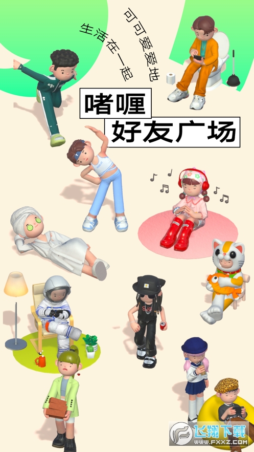 啫喱app