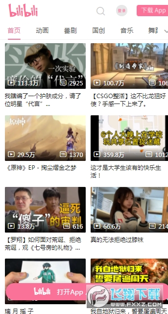 小破站官方版(哔哩哔哩)