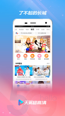 天翼超高清安卓版