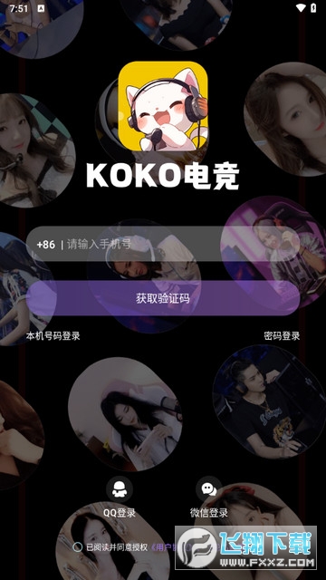 KOKO电竞app官方版