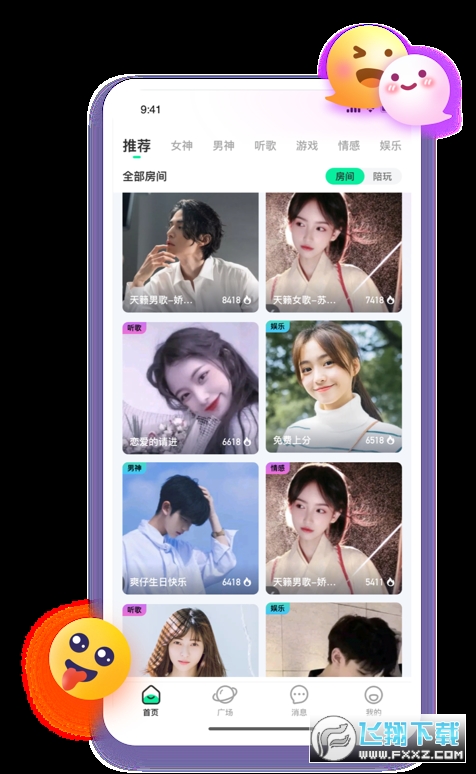 羊羊语音app官方版