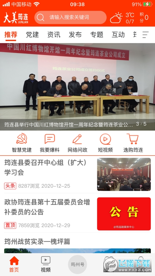 大美筠连安卓版