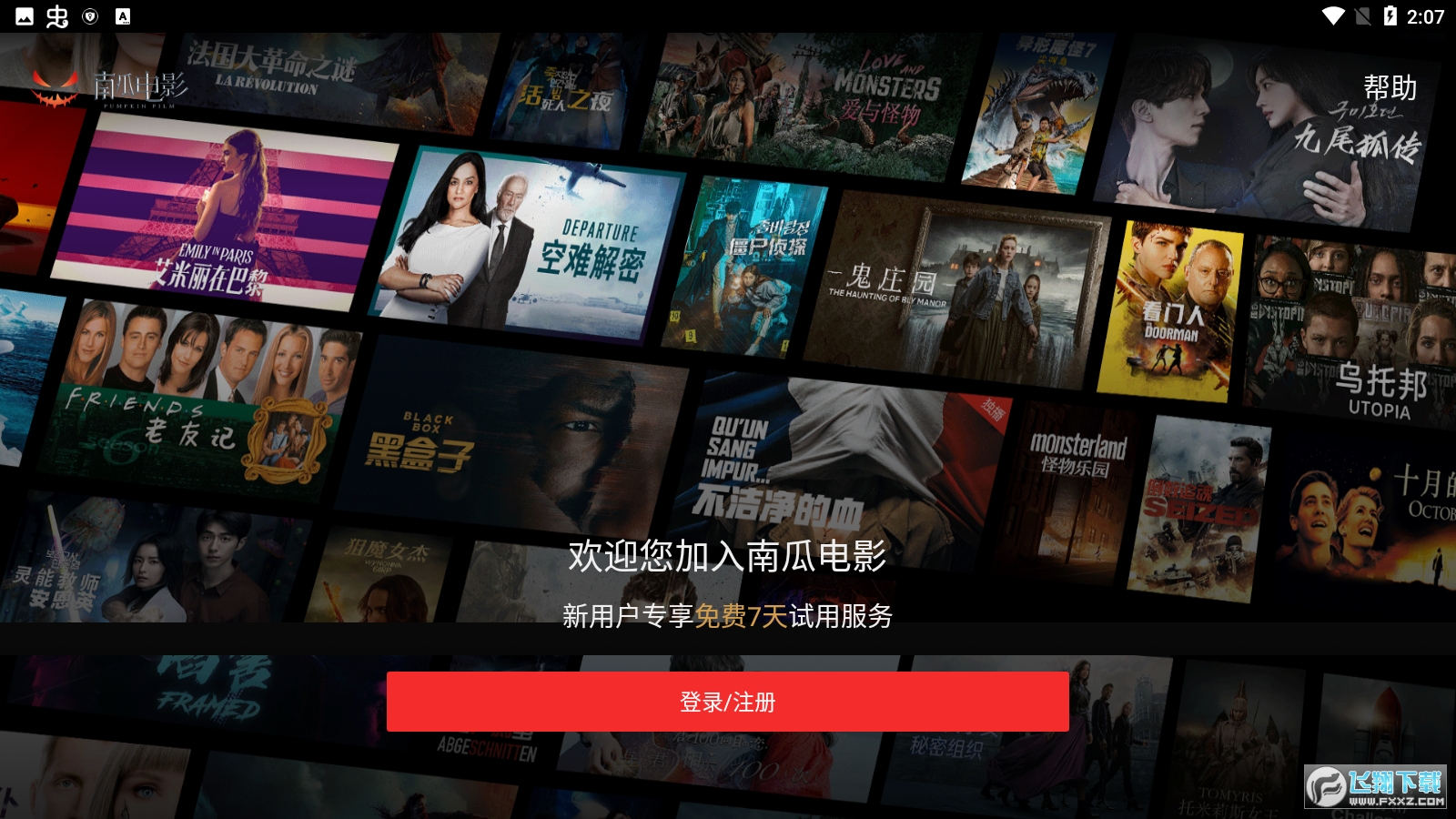 南瓜电影hd安卓版 南瓜电影hd安卓版