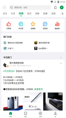 酷安纯净版app