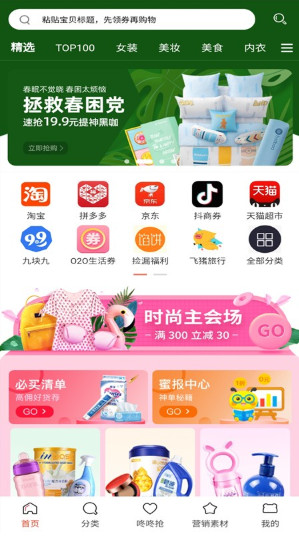 猫咪购app安卓版