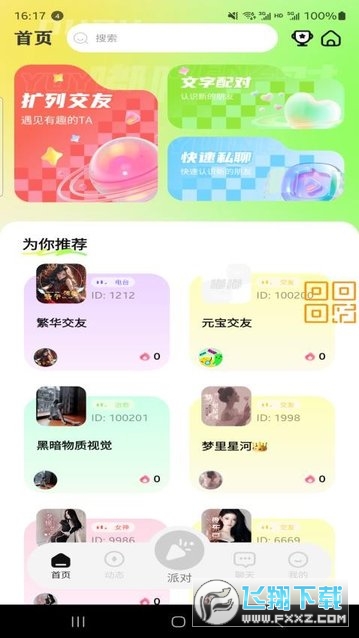 dudu语音手机客户端