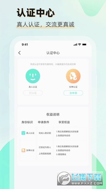 遇朦交友软件官方版