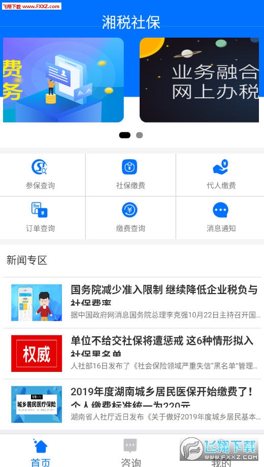 湘税社保官方版 湘税社保官方版