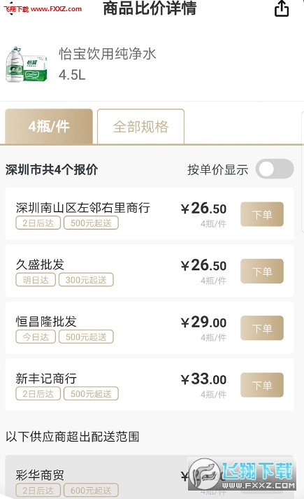 货比三价app安卓版