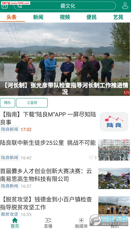 陆良Mapp官方版