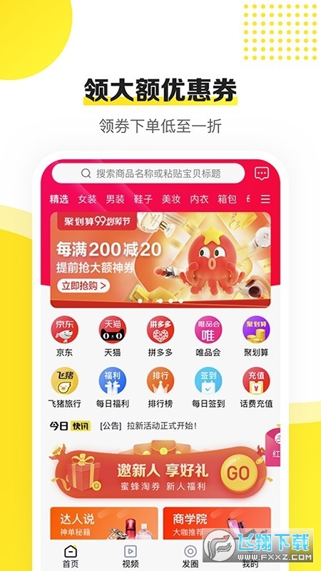 蜜蜂淘券(附邀请码A8T555)app