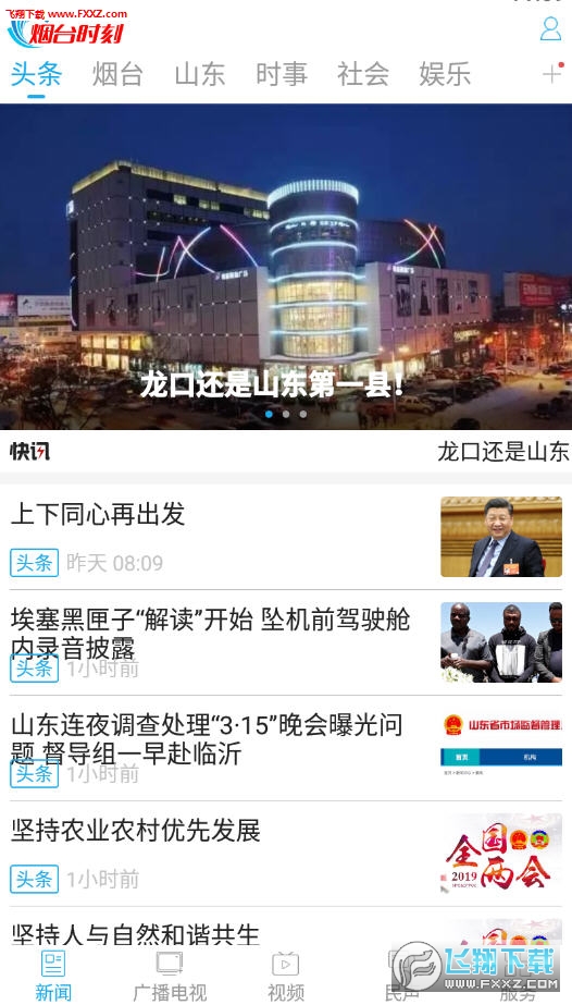 烟台时刻app安卓版