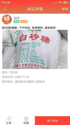 白糖网app