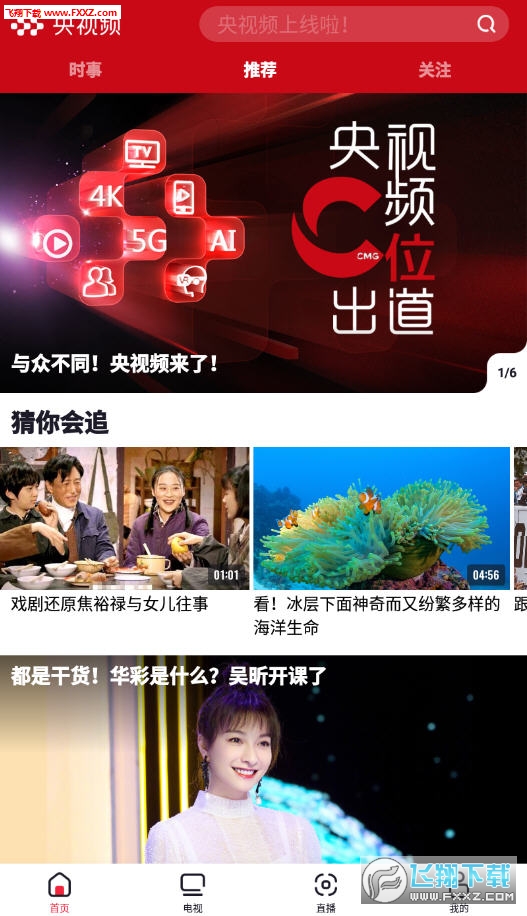 央视频app