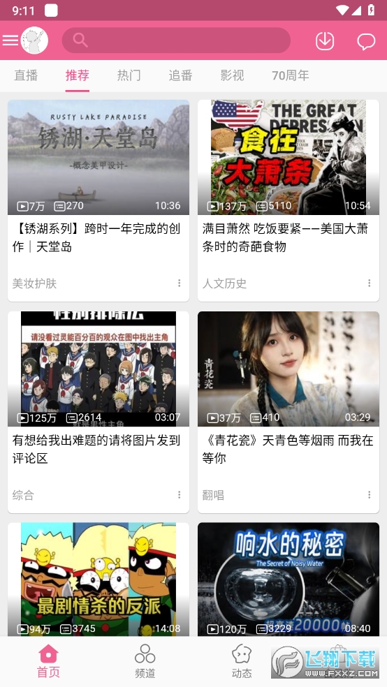 哔哩哔哩极简版Mybilibili
