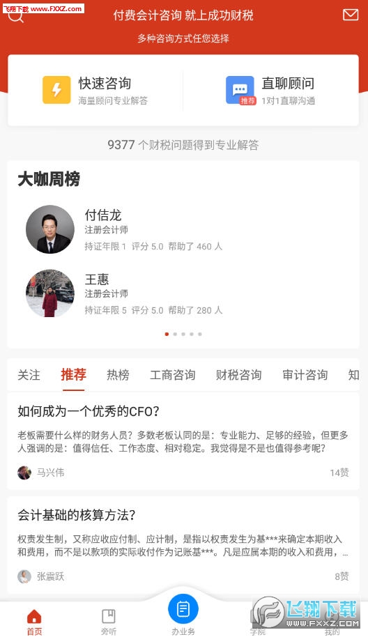 成功财税app手机版 成功财税app手机版