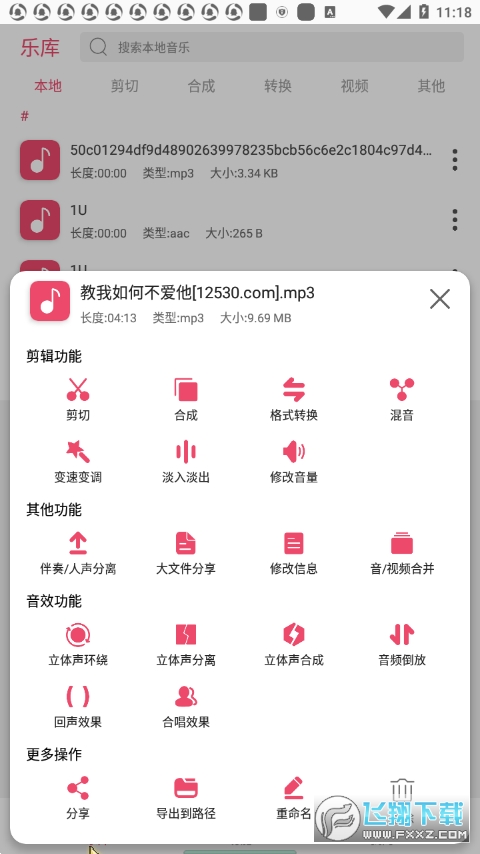 音乐剪辑Music Editor绿化版